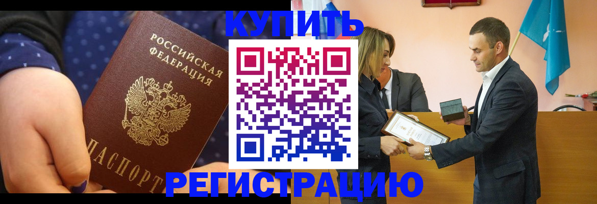 прописка 2025 в Красновишерске